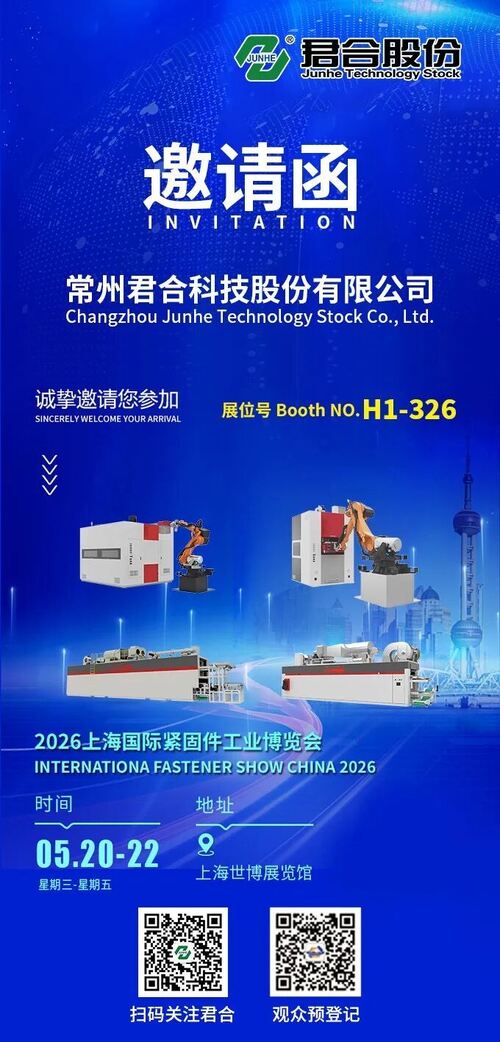最新の企業ブログについて Junhe が 2026 年上海国際ファスナー産業博覧会にご招待します