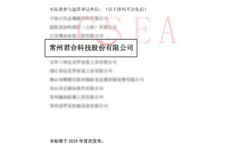 最新の企業ブログについて Junhe Contributes to the 2026 Revision of the Zinc-Aluminum Flake Coating Industry Standard